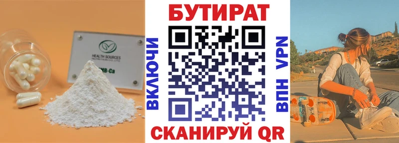БУТИРАТ GHB  Купить закладки  Судак 